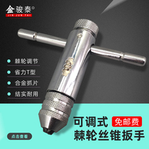 Adjustable ratchet tap wrench Twist hand tap wrench T-extension rod tapping tool Manual wrench tapping