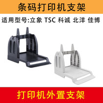 Jiabo 1224T barcode printer label machine face box bracket external express industry printer