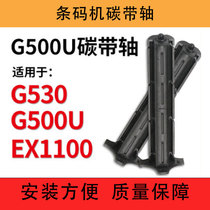 Suitable for Kecheng G500u G530U EZ- 1100 barcode printer accessories carbon tape roll