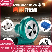 Blower 12V charging outdoor barbecue small DC fan electric 220V V speed control household stove combustion