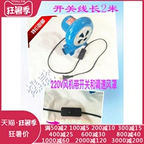 220V blower Household stove blower Small barbecue combustion fan Speed control fan Barbecue blower