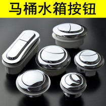 Toilet button double Press old round water tank double button cover toilet switch flush single button universal accessories