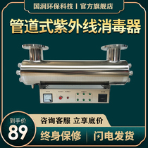 Pipeline ultraviolet sterilizer overcurrent fire water treatment equipment 304 stainless steel secondary water supply