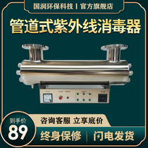 Pipeline ultraviolet sterilizer overcurrent fire water treatment equipment 304 stainless steel secondary water supply
