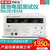 Merrick RK2678XM desktop ground Resistance Tester 32A 70A electrical equipment program controlled digital display