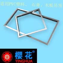 Transfer ceiling integrated ceiling LED light traditional exhaust fan aluminum alloy Bath side frame conversion frame concealed
