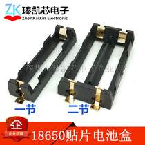 18650 battery case 1 section 2 sections patch battery holder 1 section 2 sections SMT patch Gold-plated shrapnel nylon