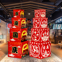 National Day decoration gift box decoration atmosphere decoration shop festival window scene props decoration pile head