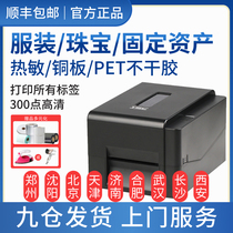 TSC TE244 344 Clothing tag label printer Washed label Thermal paper Copper self-adhesive silver paper ribbon label printer ttp-244pro fixed asset printer