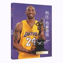 Kobe Bryant James Curry Harden basketball star album magazine poster original peripheral souvenir birthday gift