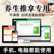 Chinese medicine health care Hall management system cashier software health massage bath foot bath center software foot therapy shop cashier children massage moxibustion membership card card card card recharge points consumption stored value