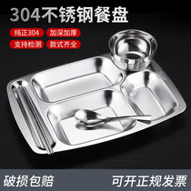 304 stainless steel plate Adult grid commercial fast food plate Student partition split canteen Childrens home meal plate