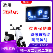 Applicable to Yadi YD800DQT-14D electric vehicle Crown G5 curved surface instrument film LCD protection TPU water coagulation film