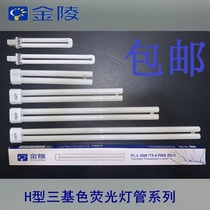 Jinling Yuba ceiling lamp tube PL-11W 9W18W24W36 fluorescent table lamp bulb HMI lighting 55W6500K