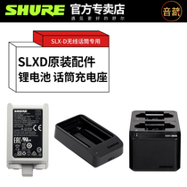 Shure shure SBC903 lithium battery SBC10 SBC203 microphone charging stand SLXD wireless microphone dedicated