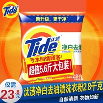 Tide washing powder 2 8kg household household whole batch of whole box fragrance lasting official authorization