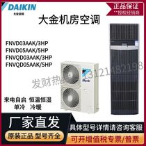 Large Gold Room Precision Air Conditioning FNVQD03AAK Luxury Cabinet Cold And Warm Fixed Frequency 7 5KW Calls Self-Inspired Commercial 3P