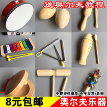 Kindergarten Orff percussion instrument set toy teaching aids sound board sand hammer hand-rocked tambourine drum triangle iron double ring