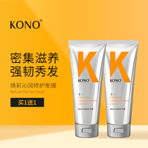 KONO two-minute refreshing hair mask gently and smoothly repair dryness Improve frizz Free steam spa dyeing and ironing men and women