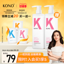 KONO smooth and soft shampoo improves frizz relieves itching de-frizz fragrance long-lasting and supple for men and women official