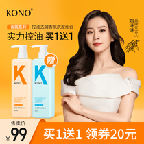 (Liu Shishi with the same)KONO fragrance shampoo anti-dandruff oil control fragrance long-lasting refreshing fluffy wash care