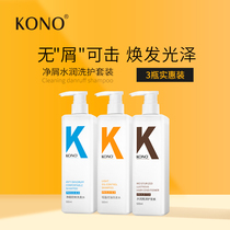 KONO clean shavings moisturizing shampoo set soothing and lasting fragrance shampoo official men and women