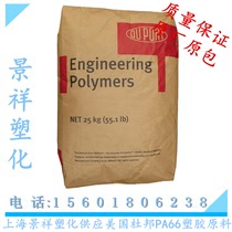 PA66 the United States DuPont 70G33L high temperature PA66 fiber 33% fiber nylon pa66 70G33L