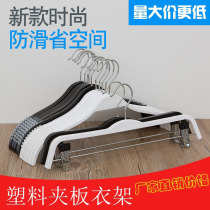 New plastic hanger non-slip clothing store hanger clothes hanger trousers clip black and white adult children plastic splint clothes rack