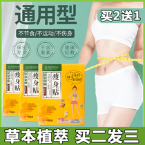 Weight loss slimming fat burning navel paste oil discharge hot compress package artifact wormwood reduce belly thin belly big belly belly woman