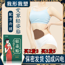 Moxa moxibustion stickers flagship store weight loss stickers navel slimming lazy man moxibustion male thin belly women Belly Belly Wormwood Belly Belly