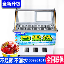 10 12 14 18 boxes of ice porridge cabinet Fruit fishing Qing mending cold four fruit soup refrigerated display cabinet duck neck cabinet ice powder cabinet
