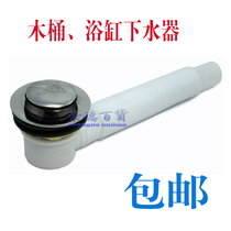 The only one is suitable for Wrigley TOTO Kohler bathtub bouncing water tub drain water bucket falling