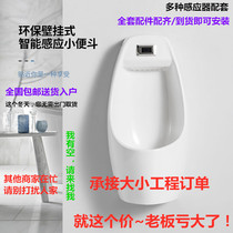 Suitable for Marco Polo Huida intelligent new automatic sensor floor urinal men's wall-mounted household