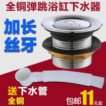 Only for Wrigley Hannsjagger Kadvey bathtub drain full copper bounce core foot-stepping bathtub