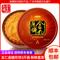 Golden September cake Wuren Golden Leg 2 Jin Gift Box Guangdong Wuchuan Traditional Big Moon Cake 1kg Group Buy Mid-Autumn Festival Gift