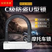 Motorcycle lock electric car lock C-class anti-theft battery car bicycle lock bicycle U-shaped lock anti-hydraulic shear U-shaped lock