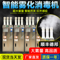 Sterilising machine farm intelligent personnel channel express delivery with pet shop Cat House Chicken House Pig Farm with ultrasonic atomization