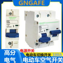 Electric tricycle single and dual power switch switch battery power off two two two one open modified high-score Electrical