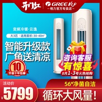Gree air conditioning 3 HP p inverter cabinet machine Vertical cylindrical heating and cooling dual-use living room Yunyi II official flagship store official website