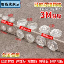 Door panel anti-collision particle anti-slip adhesive silicone sliding door punching pad glass gasket pad furniture cabinet door