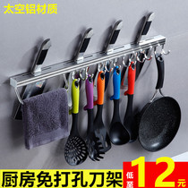 Kitchen shelf Wall-mounted supplies Household Daquan knife storage artifact Knife holder free hole kitchenware hanging shelf