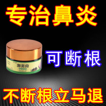 Goose is not an estral treatment of rhinitis root rhinitis cream Miaojia goose rhinitis tablets turbinate hypertrophy special medicine radical cure