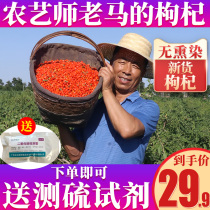 Wolfberry Ningxia premium 500g Zhongning authentic red wolfberry Gou Shu several tea men kidney large particles Tianfu pure wash
