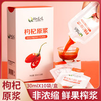 Berry wolfberry prime prime berry Ningxia fresh wolfberry juice in Ningjing Yuyu 300ml small bag of original liquid juice