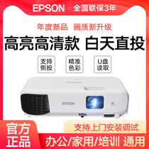 EPSON EPSON projector office meeting room training teaching network class commercial home 1080p HD home theater wireless WIFI phone smart CB-E10 daytime projector
