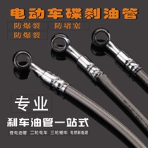 Electric car Battery car Motorcycle disc brake tubing Disc brake line Brake oil pipe Dynamic tubing Modified hydraulic tubing