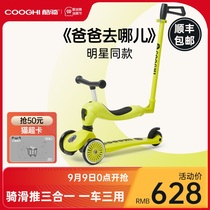 COOGHI cool riding three-in-one childrens scooter 1 year old boys and girls can ride and Skate 2-6 years old slippery scooter