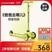 COOGHI cool riding foldable childrens scooter