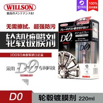 WILLSON D0 waterproof coating agent automotive waterproof sealant steel ring spray film anti-fouling hub Japanese original