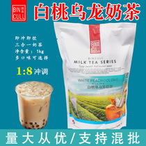 Bin Cui White peach Oolong milk tea powder Three-in-one 1kg commercial household brewing milk tea shop special raw materials seasoning